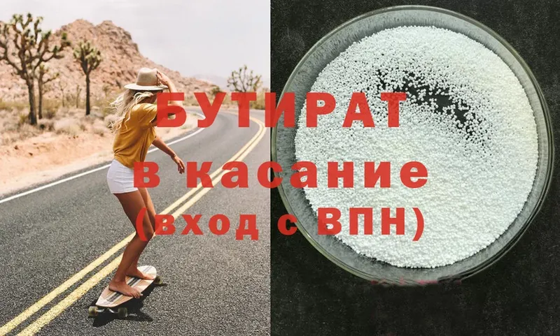 БУТИРАТ 1.4BDO  закладка  Ак-Довурак 